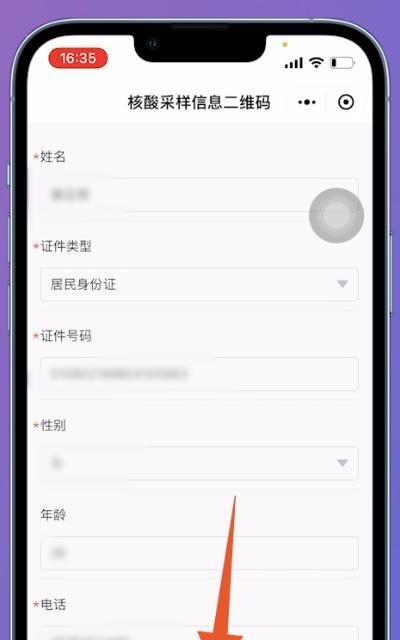 微信上怎么弄核酸检测二维码