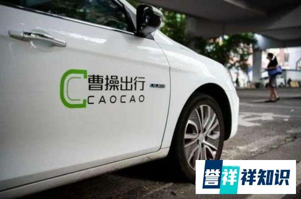曹操出行裁员40%？公司：消息不实，属正常业务优化