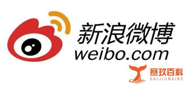 新浪微博因干预“蒋某事件”舆论被约谈 将暂停更新微博热搜榜一周