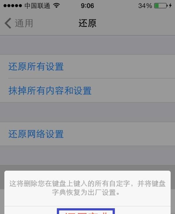 ios7不能输入中文