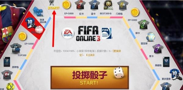 FIFA Online 3大富翁怎么玩