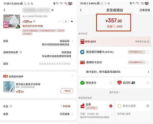 京东白条80元优惠券怎么使用