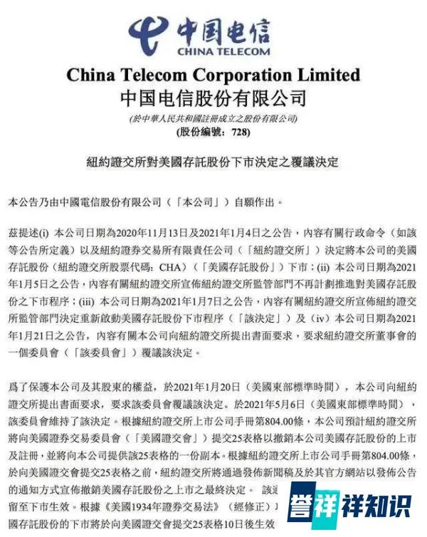 上诉失败！中国移动、中国电信和中国联通在美国集体退市