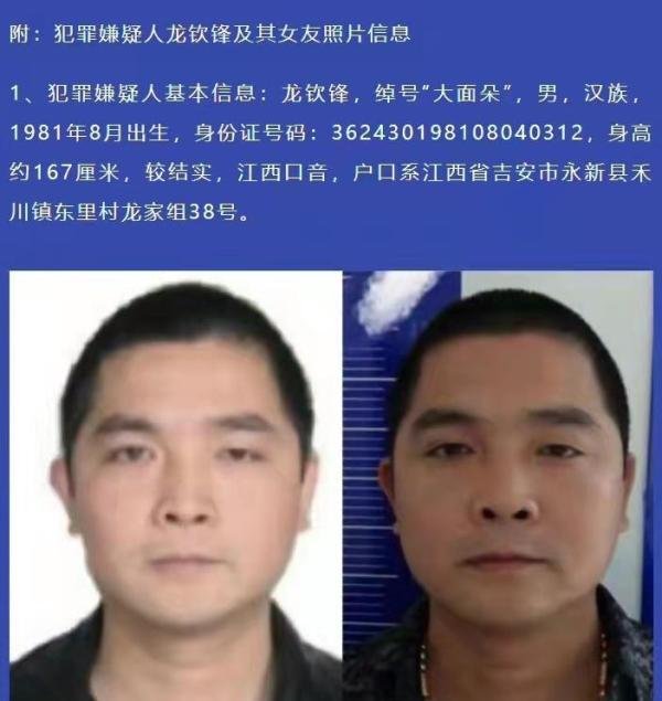 看到了快报警！江西公安发出最高百万悬赏，通缉涉黑嫌疑人龙钦锋