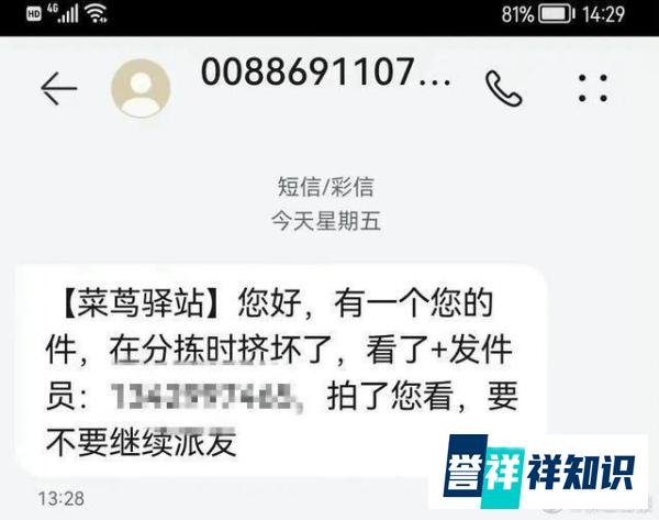 多名网友收到“枪决通知”短信,警方下场吐槽:就这?无语死了!