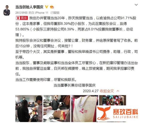 李国庆回应“抢公章”：没有任何撕扯，何来抢？