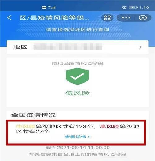怎样快速查询各地疫情风险等级