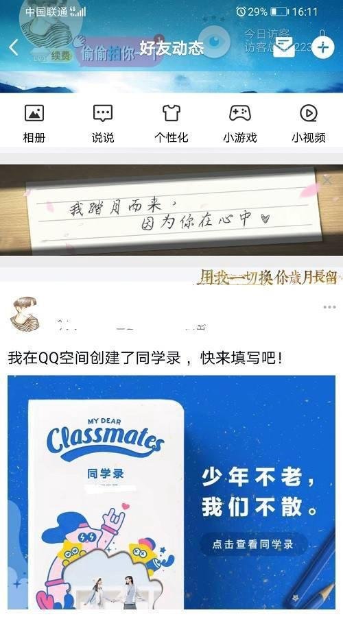 qq空间怎么创建同学录