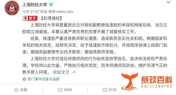 上财副教授被开除：上海财大毫不袒护 处理果断 值得点赞