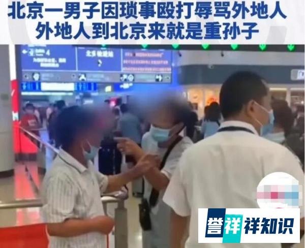 北京一大爷因琐事扇人耳光，当众叫嚣辱骂外地人：到北京来你就是重孙子
