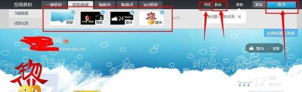 怎样免费装扮QQ空间皮肤