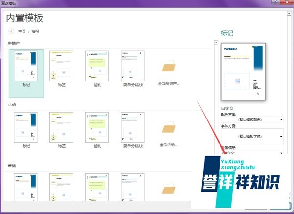 publisher怎么更改模板？