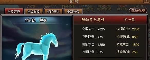街机三国坐骑详解