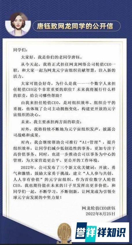 网龙任命国内首位虚拟人CEO