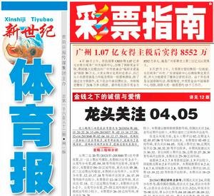 彩票指南的介绍