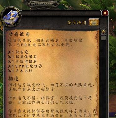 魔兽世界6.1点唱机—动感低音任务攻略