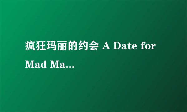 疯狂玛丽的约会 A Date for Mad Mary剧情介绍
