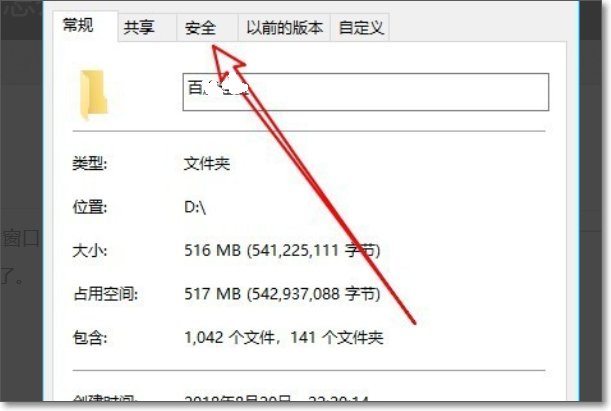 win10怎么找到安全选项卡？
