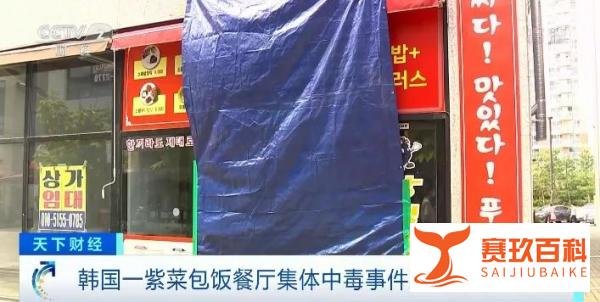 吃了它，20多岁女性死亡！数百人中毒！韩媒：社会患上“紫菜包饭恐惧症”！发生了什么？