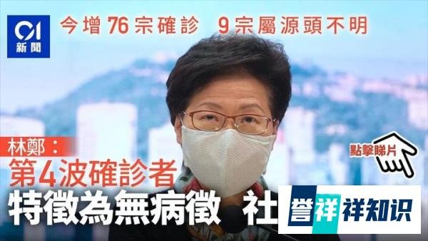 香港第四波疫情告急！多个群组爆发，学校停课娱乐场所全关！