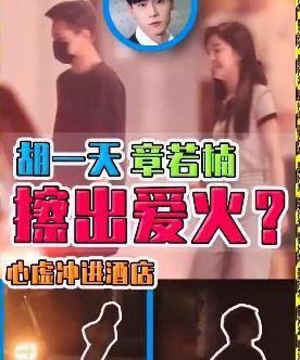 胡一天方回应与章若楠恋情 这是咋情况？