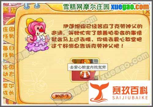 摩尔庄园克劳的邀请任务怎样完成？