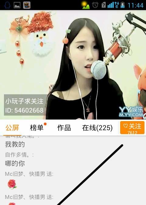 手机yy怎么给主播送花、送礼物、送心？