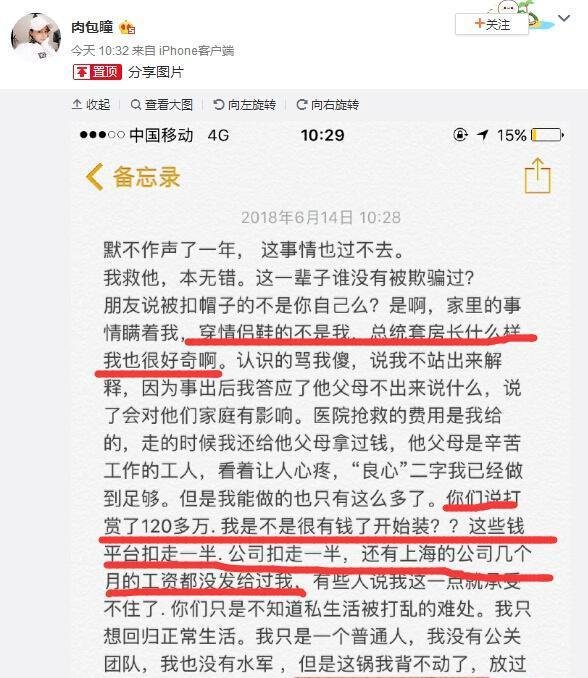 “会计门”另一位女主角余思瞳发文：从来没见过总统套房的样子，不想再背锅