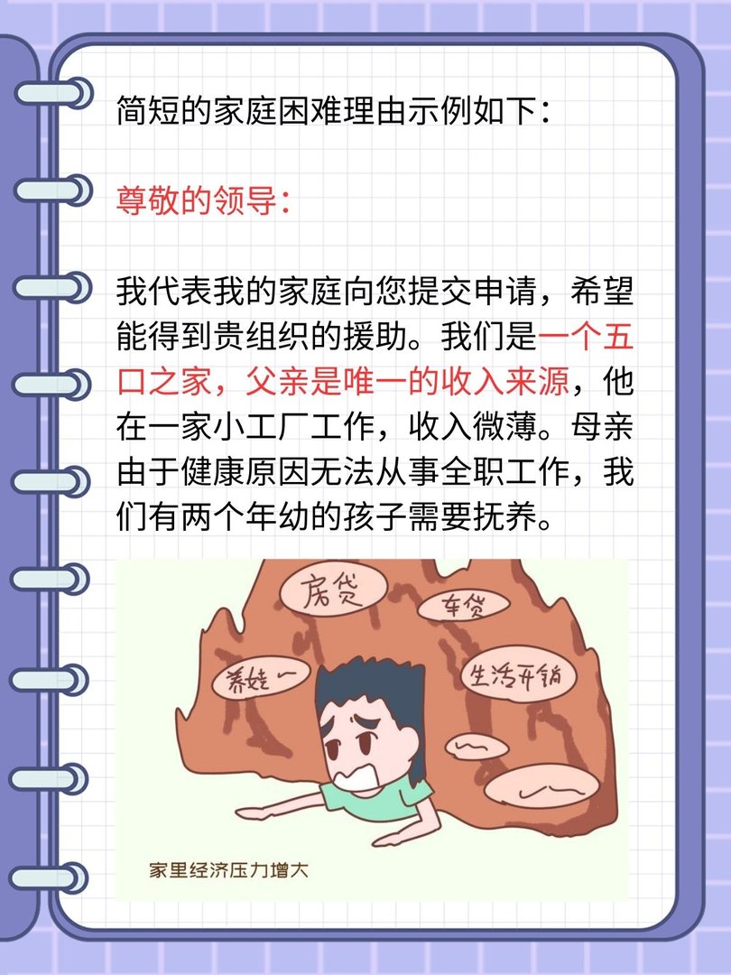 家庭困难理由简短