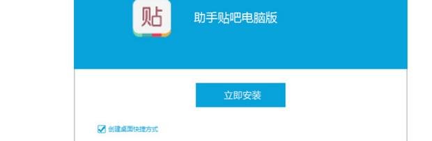 百度贴吧电脑版客户端怎么安装