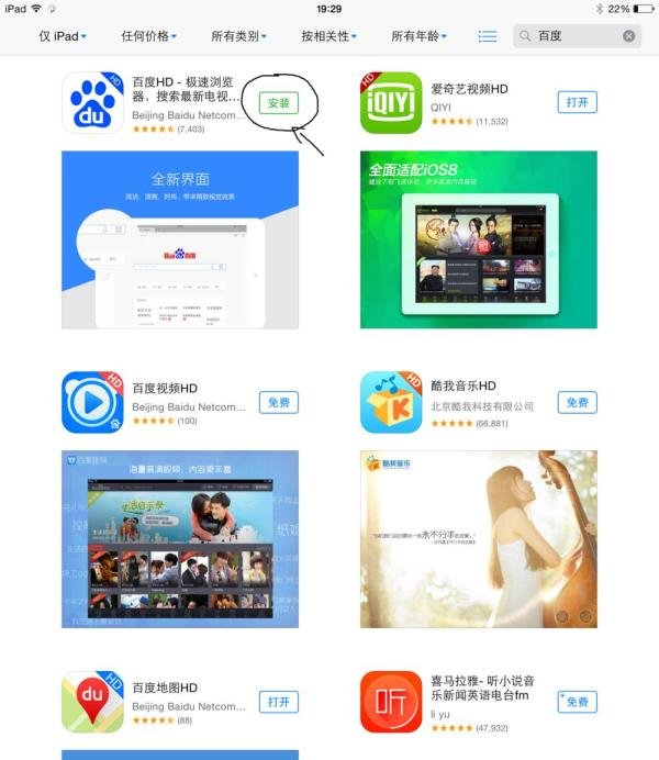 ipad2怎么下载软件
