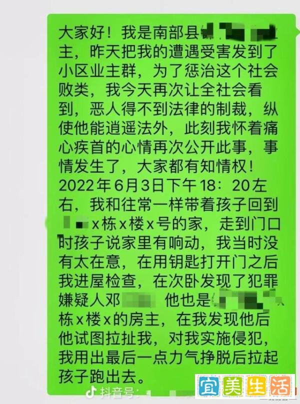 35岁单亲妈妈住宅遭男邻居非法侵入