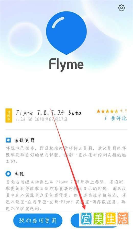 魅族15怎么升级flyme7