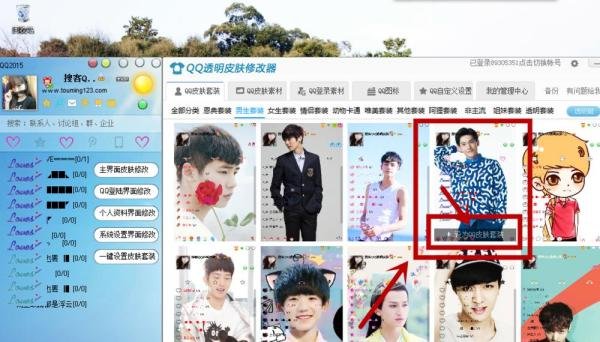 如何将QQ登录界面和主界面变成透明皮肤