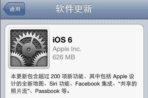iPhone 4S怎么更新iOS6