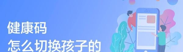 健康码怎么切换孩子的
