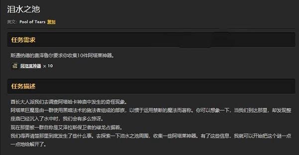 魔兽世界泪水之池任务攻略