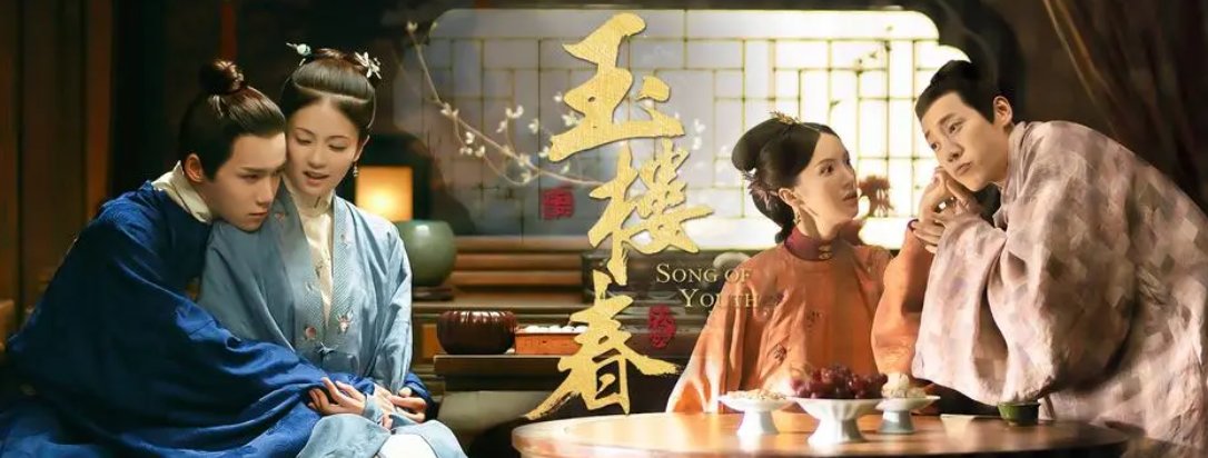 玉楼春结局是什么？