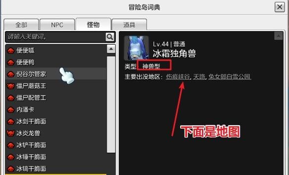 冒险岛2每日任务神兽型怪物在哪里打
