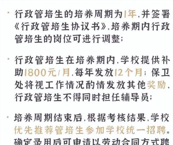 985月薪1800招研究生保安，高校回应非网络想的保安是管培行政岗