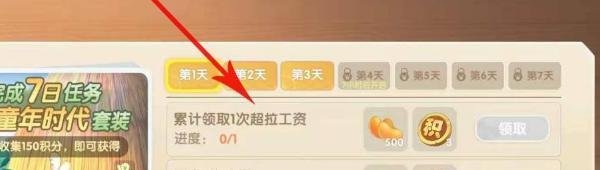 《摩尔庄园》超拉工资在哪领？