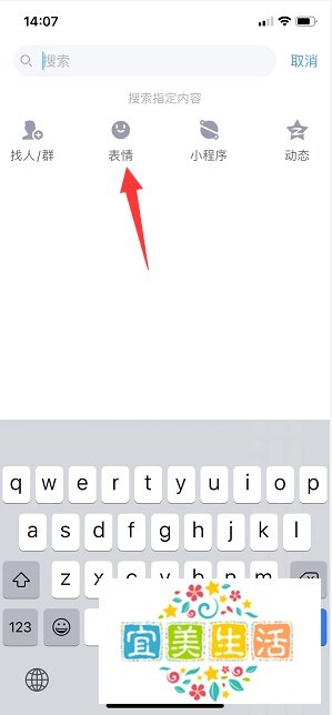 qq怎么快速搜索表情