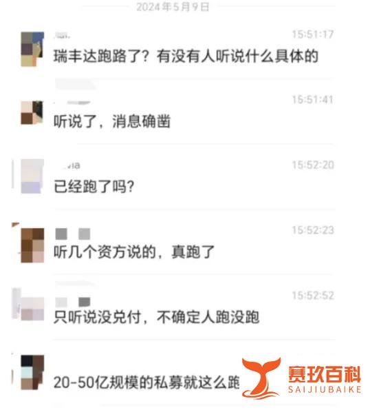 大型私募瑞丰达跑路,产品全面停滞兑付,托管章都是假的!现场人都找不到了