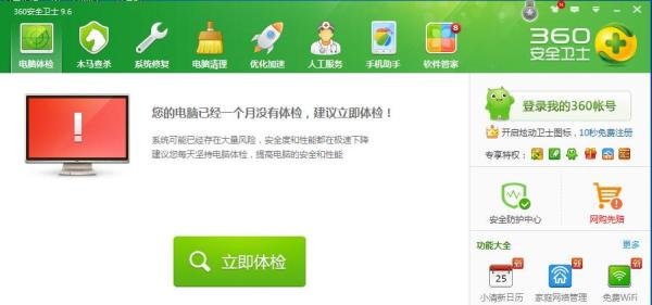 怎么关闭360看片保镖