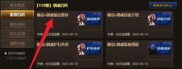 剑魂110版本加点攻略