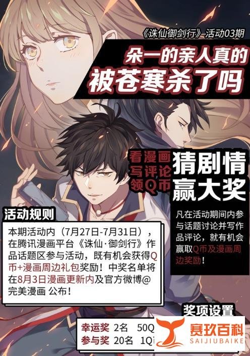 《漫谈漫游联动》第二期：《诛仙·御剑行》真的与诛仙有关吗？