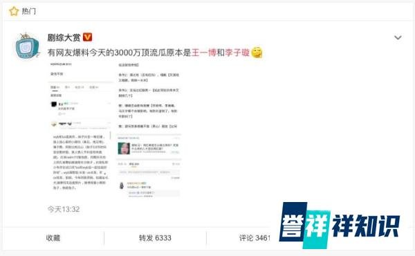 3000万顶流的背后，是动了谁的奶酪？