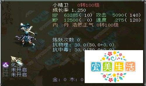 大话西游2小精卫怎么加点