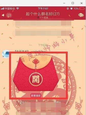 qq获得的福袋在哪里 qq群福袋在哪里