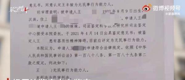 赠房产老人被认定无民事行为能力 这是咋情况？